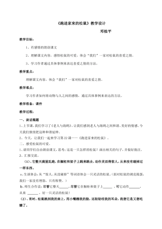 《跑进家来的松鼠》教学设计(详案)