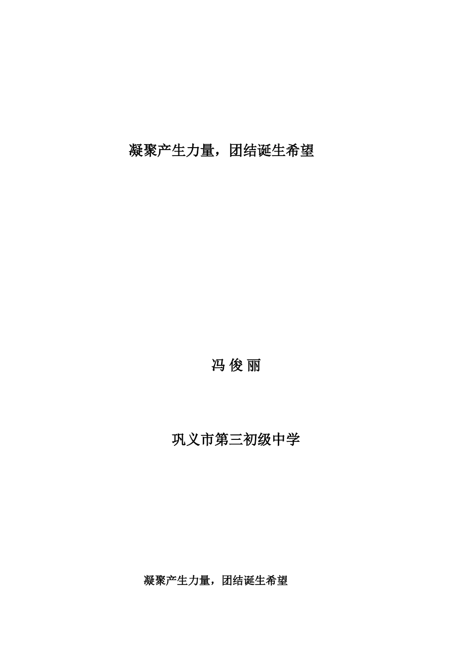 凝聚产生力量_第1页