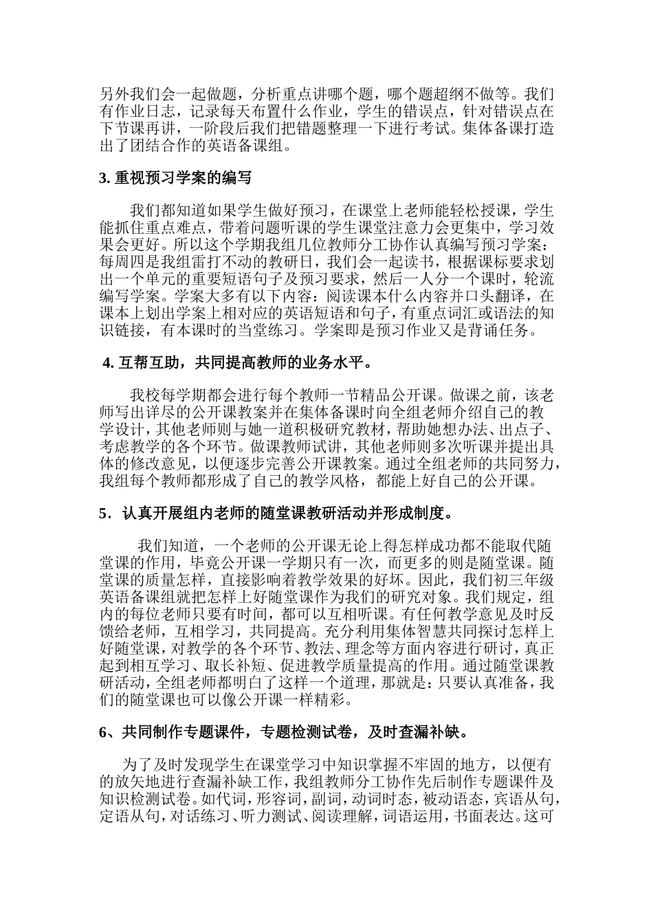 凝聚产生力量_第3页