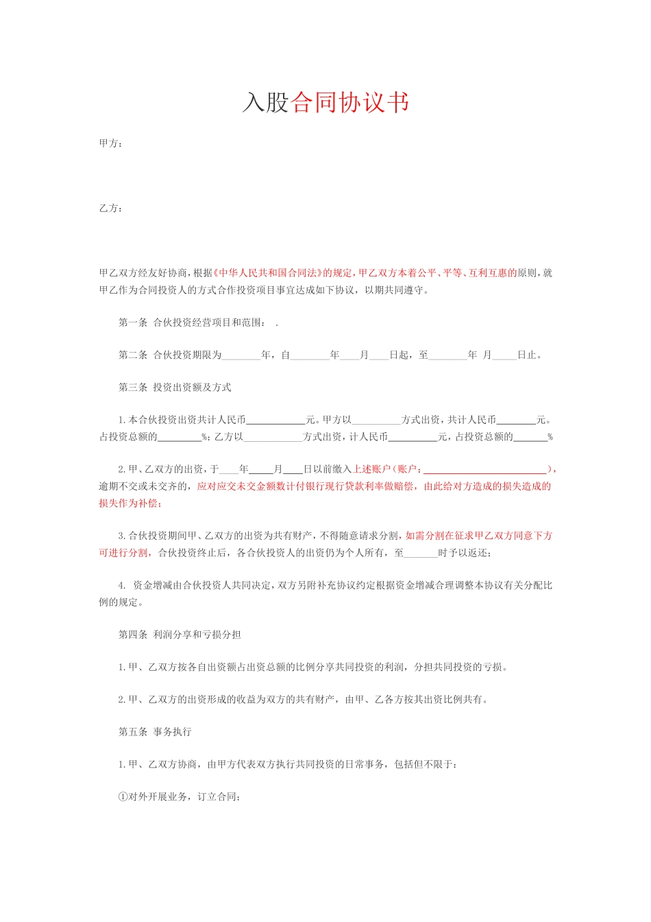 入股合作协议_第1页