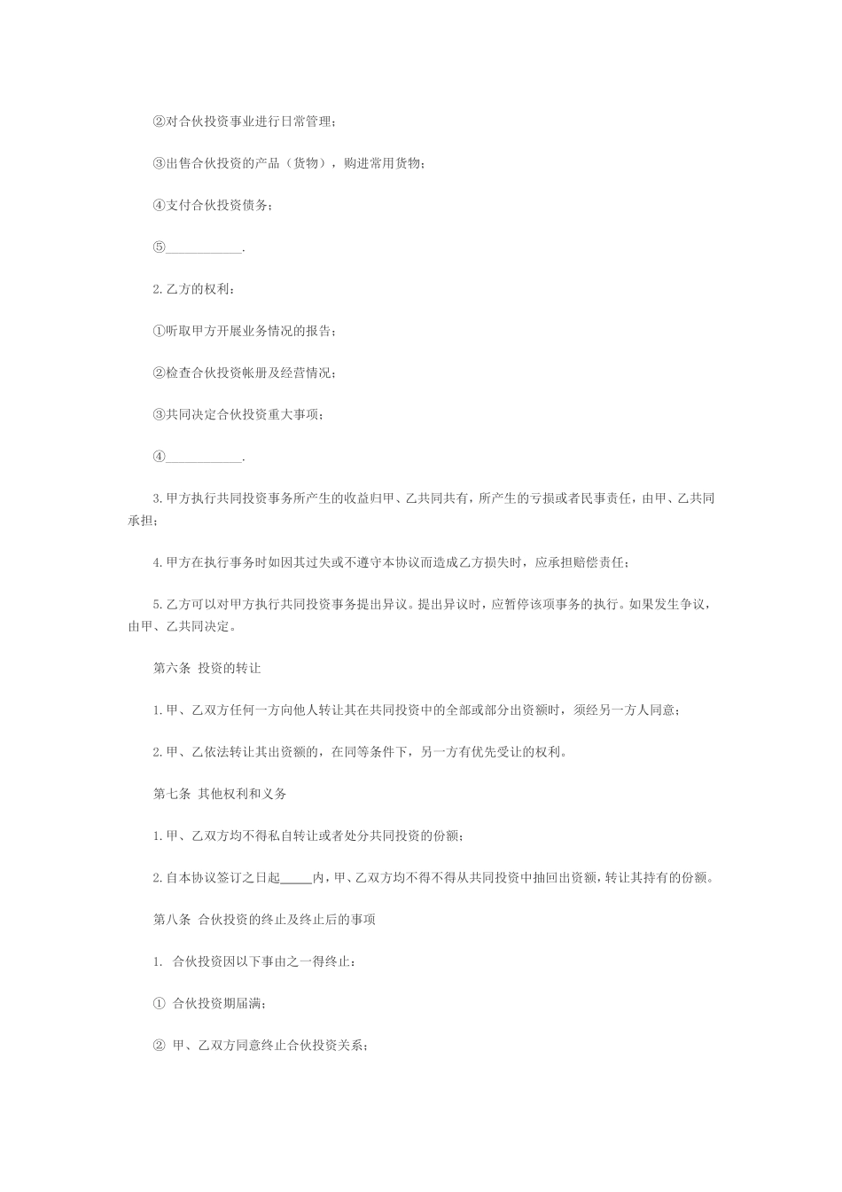 入股合作协议_第2页