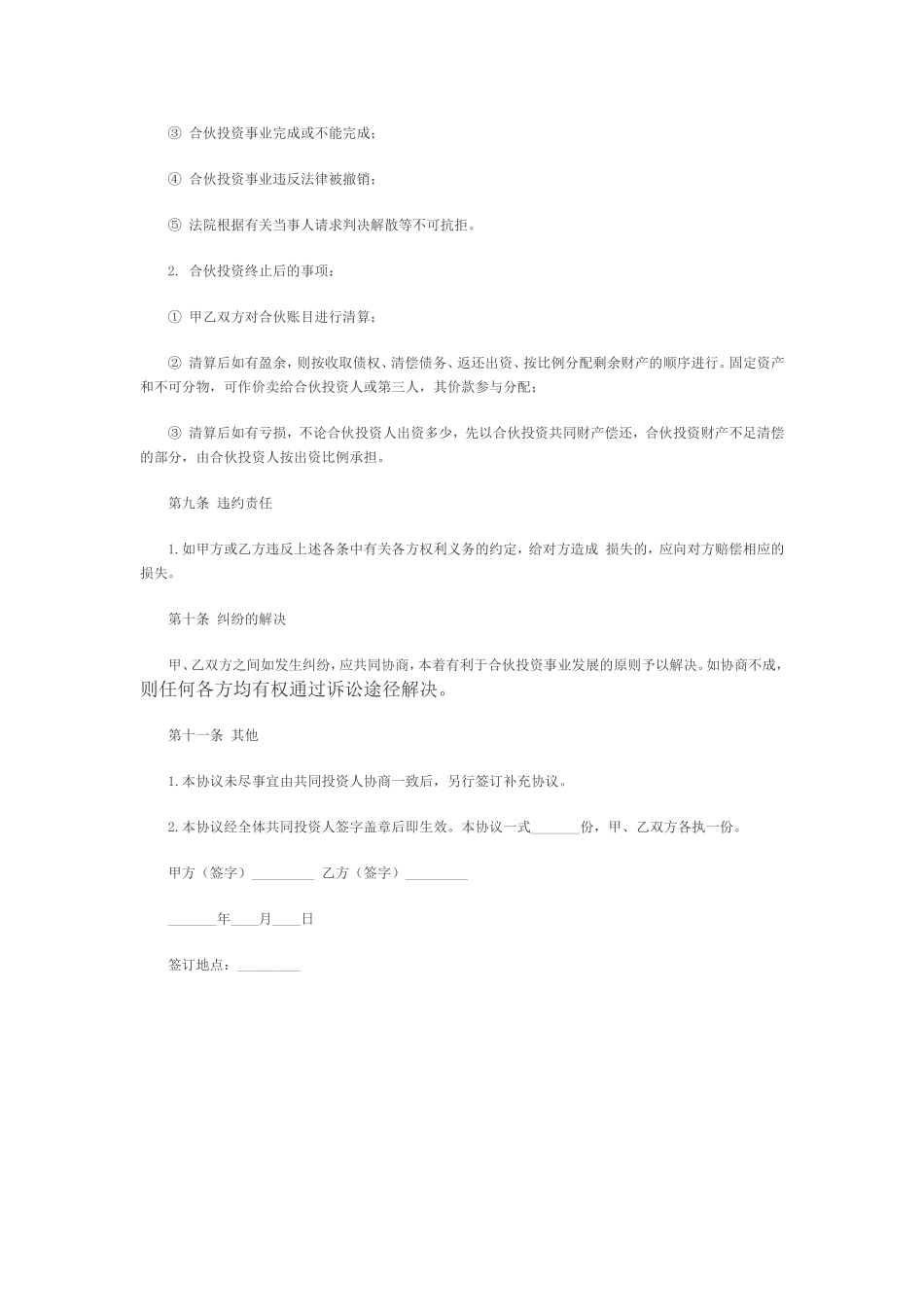 入股合作协议_第3页
