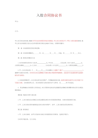 入股合作协议