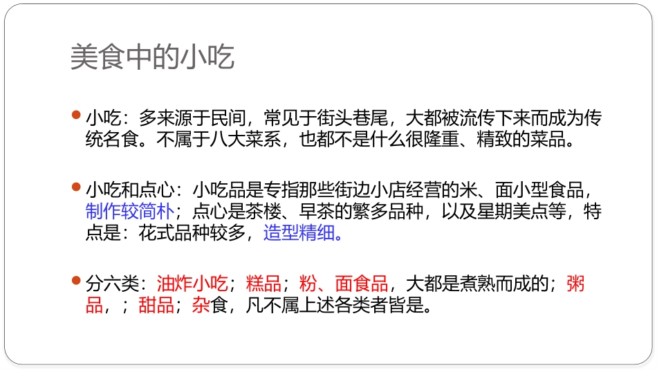 中山名小吃（三一开题）_第3页