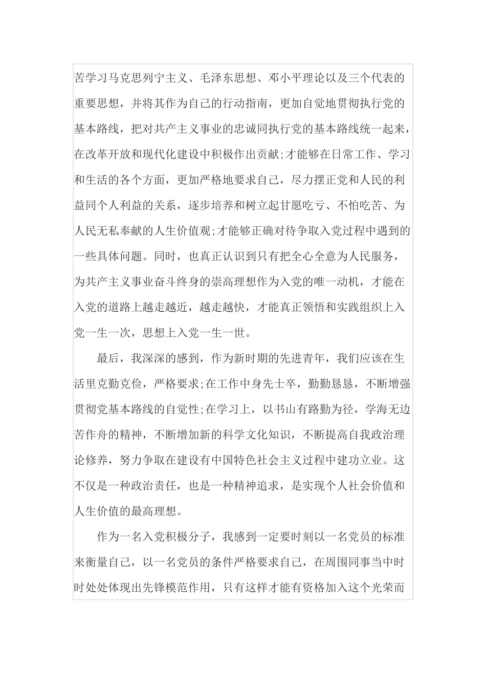 入党积极分子2017年第三季度思想汇报_第2页