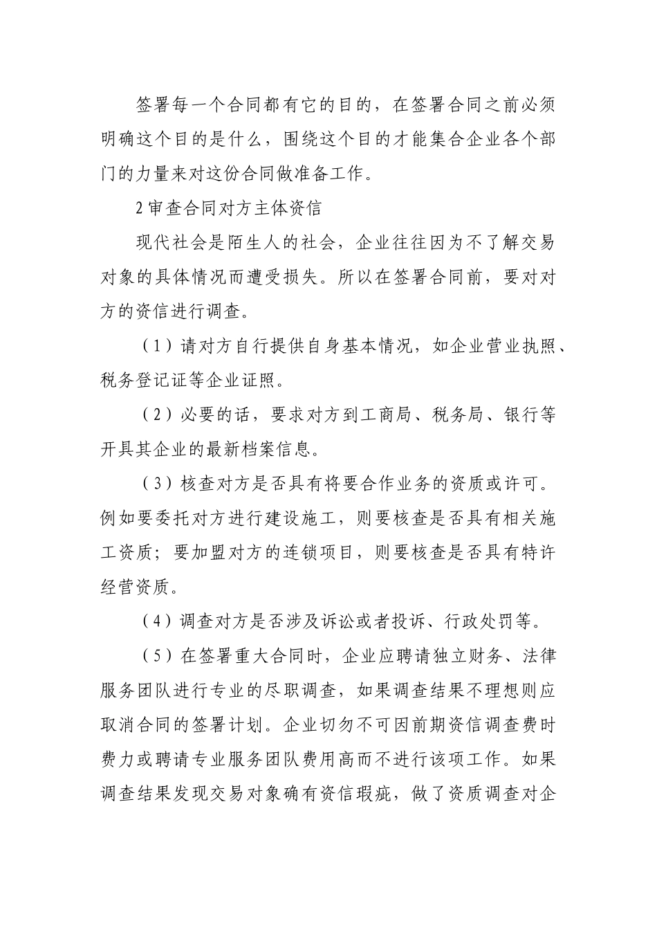 如何做好企业的合同管理_第2页