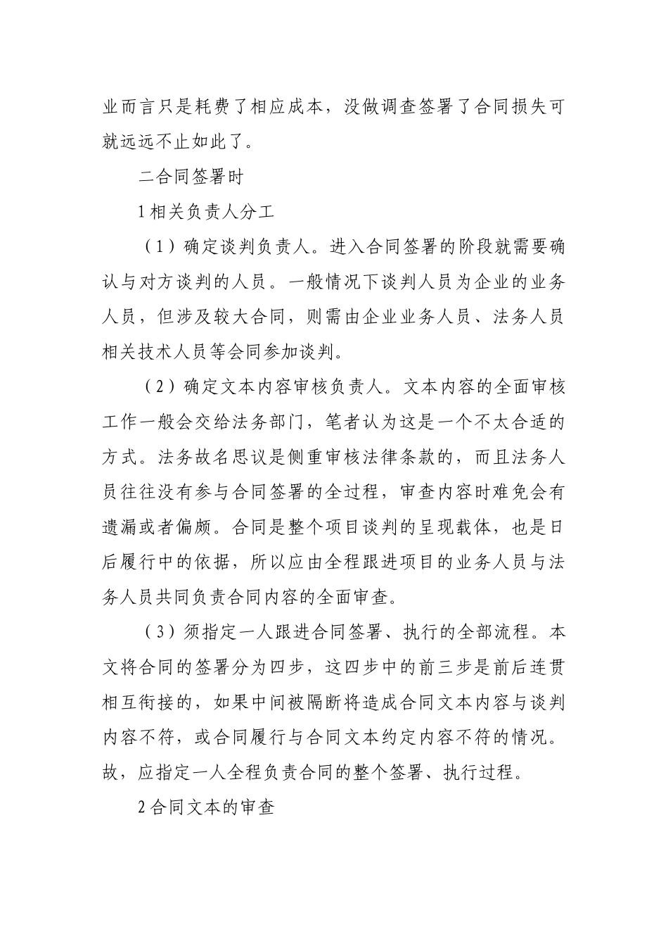 如何做好企业的合同管理_第3页