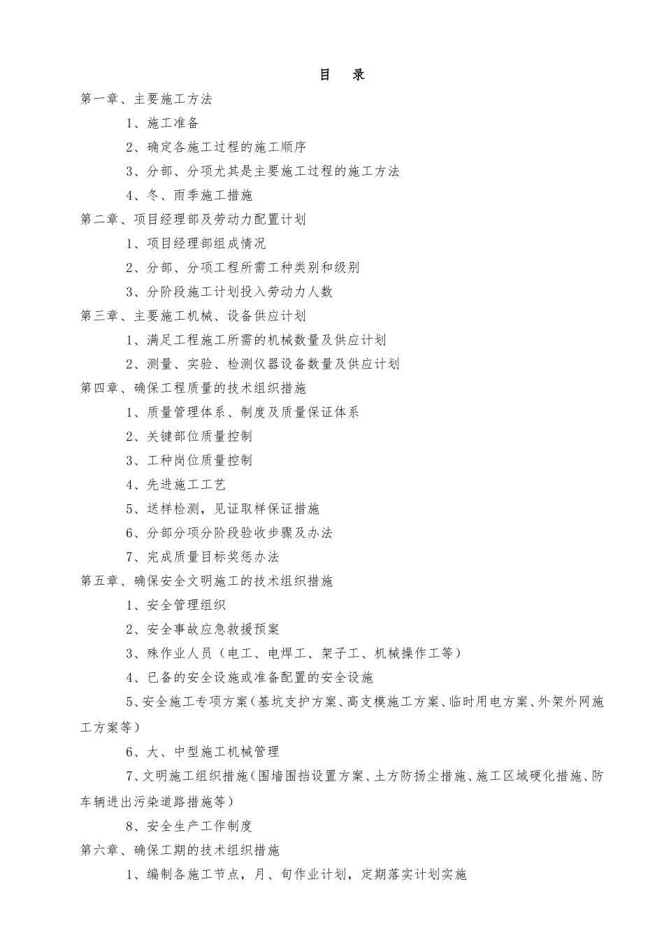 市政施工组织设计_第1页