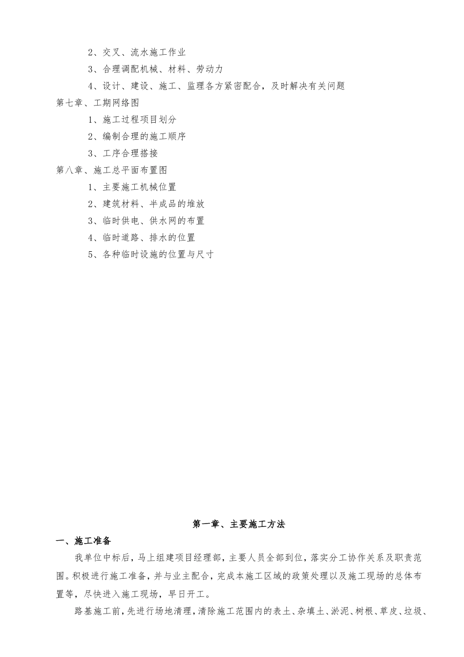 市政施工组织设计_第2页