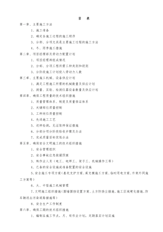 市政施工组织设计