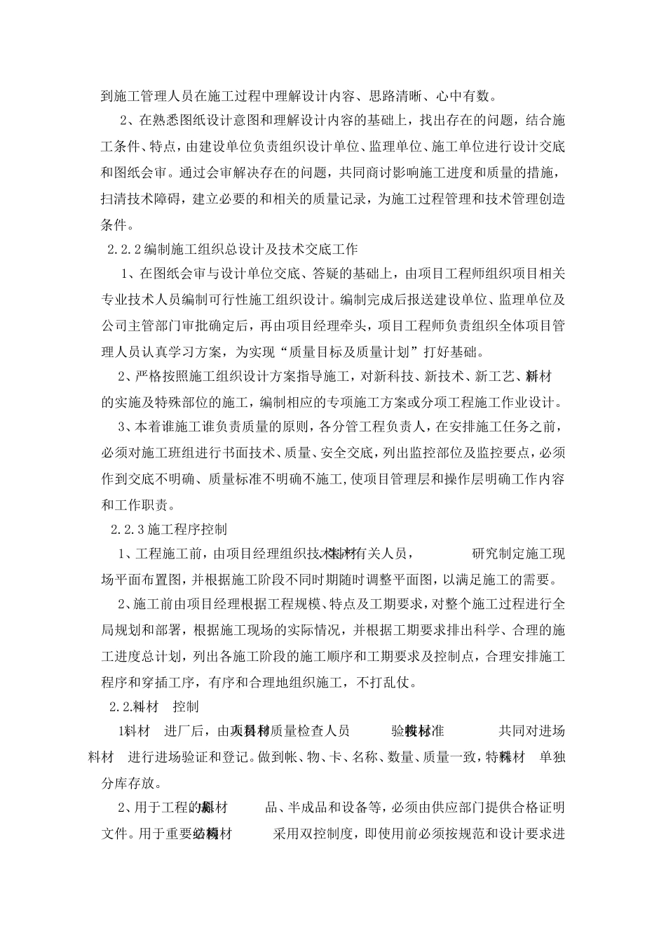 施工部署及现场平面布置_第2页