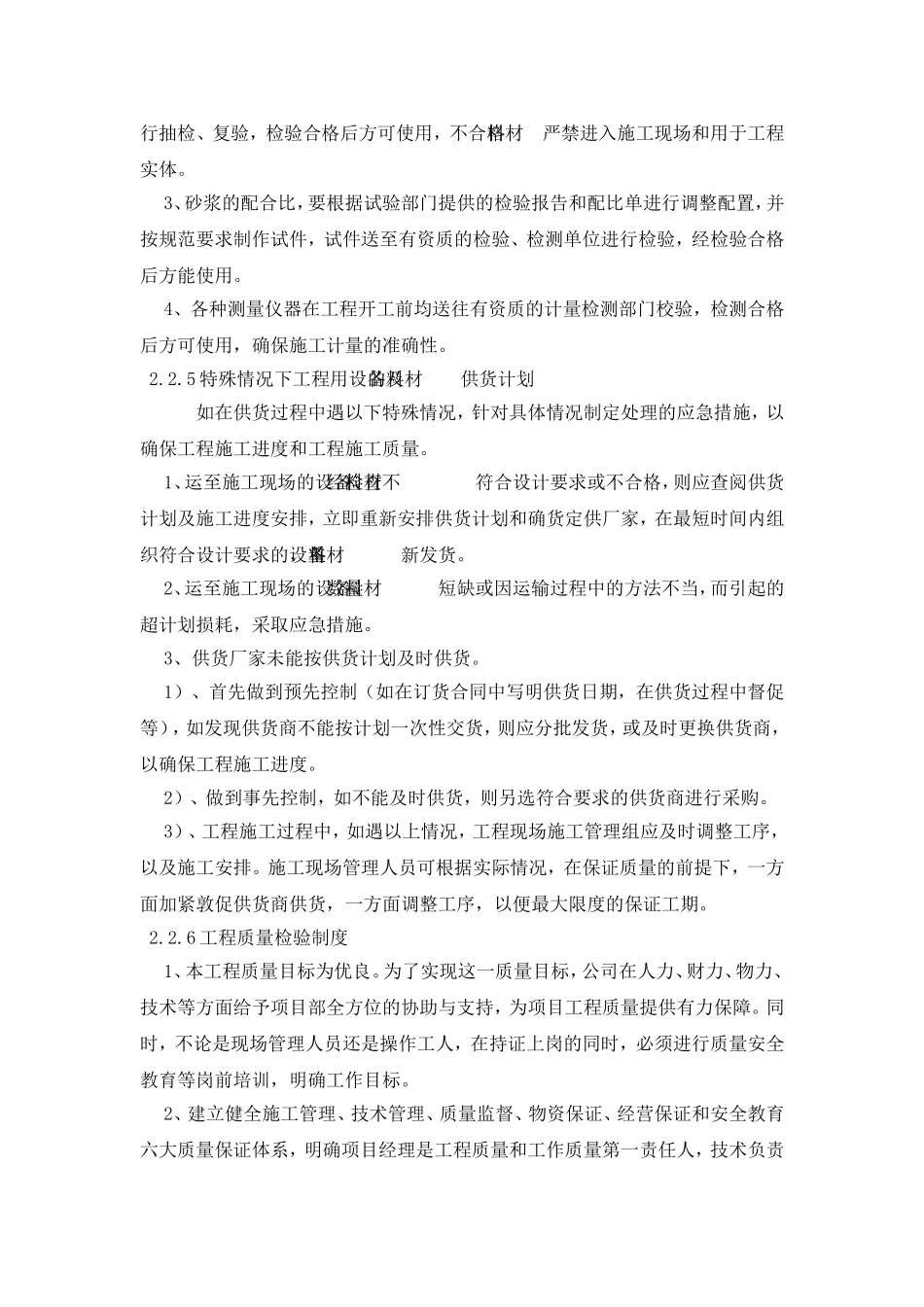 施工部署及现场平面布置_第3页