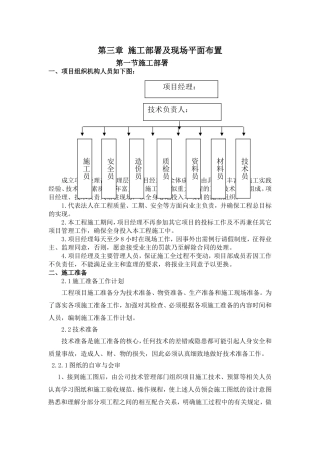 施工部署及现场平面布置