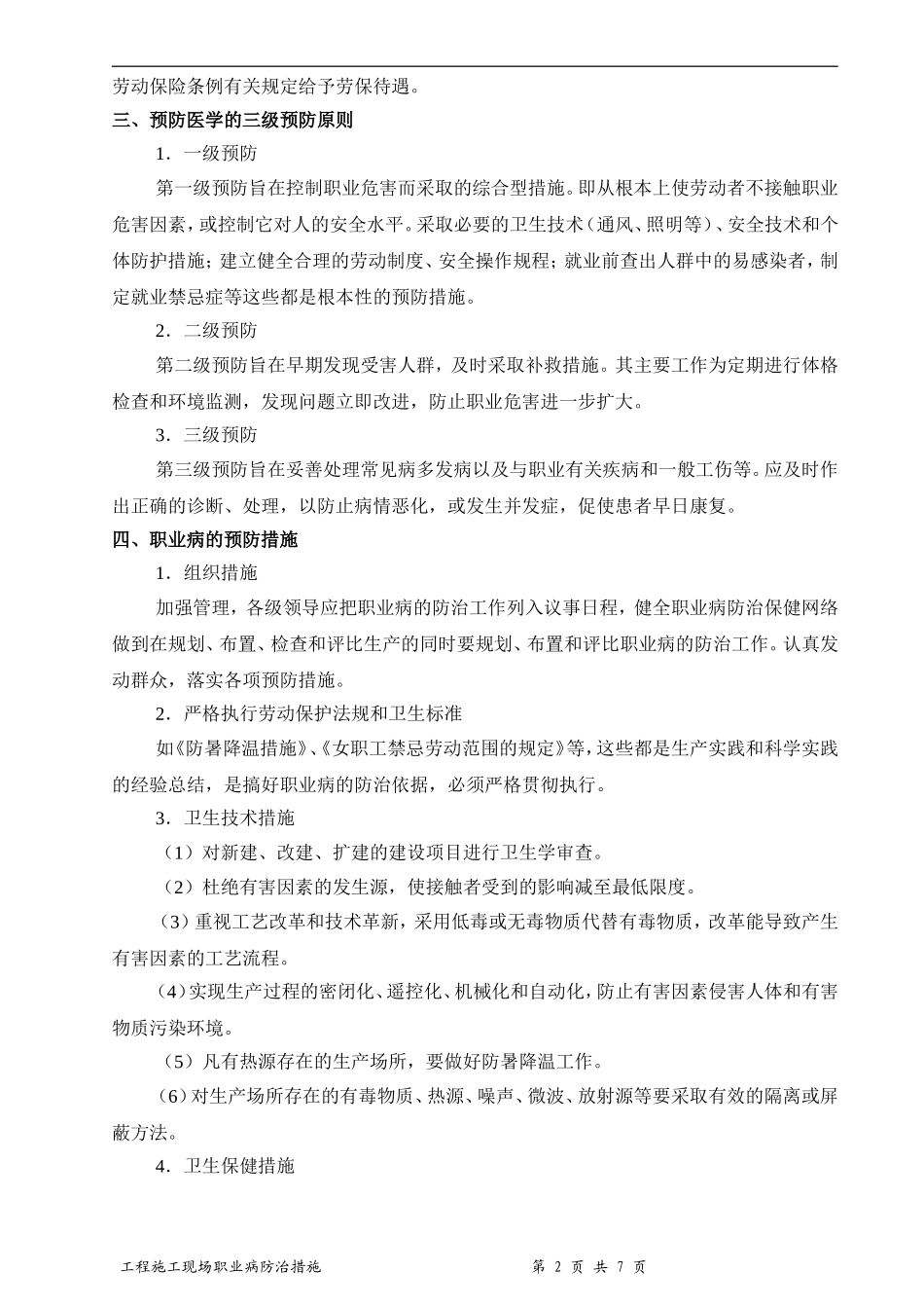 施工现场职业病防治措施_第2页