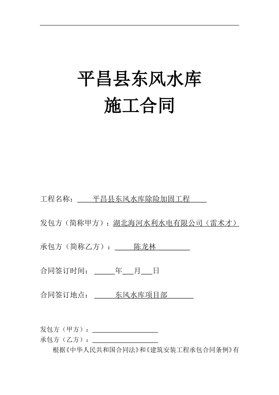 水利工程施工合同范本_第1页