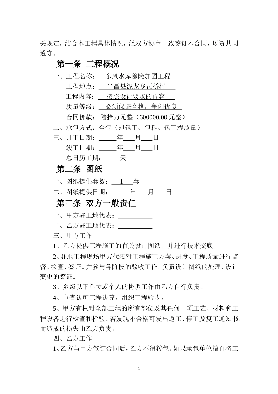 水利工程施工合同范本_第2页