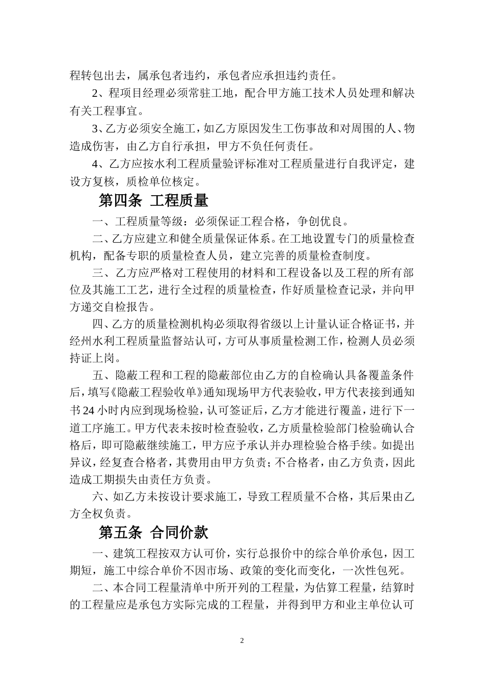 水利工程施工合同范本_第3页