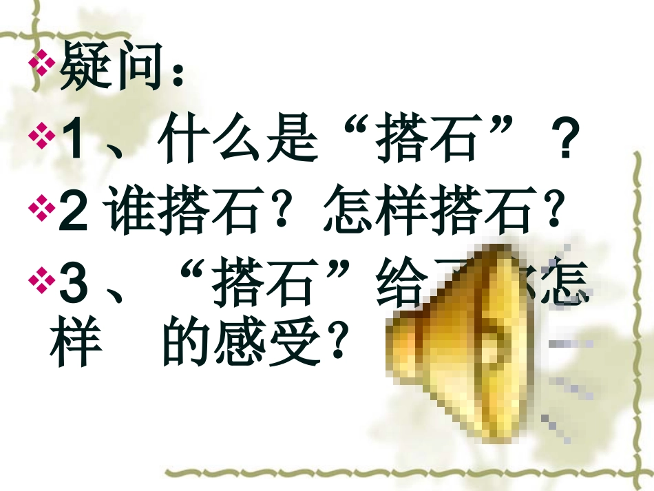 四年级语文课件《搭石》_第3页