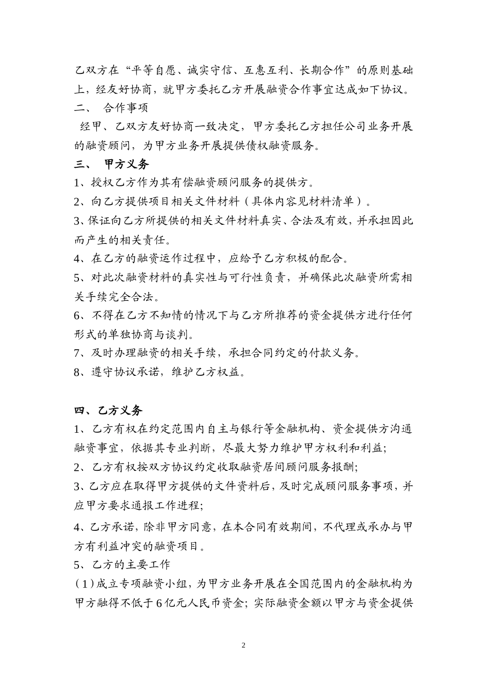 融资居间合同实例(含授权委托书-保密协议-融资确认函)_第2页