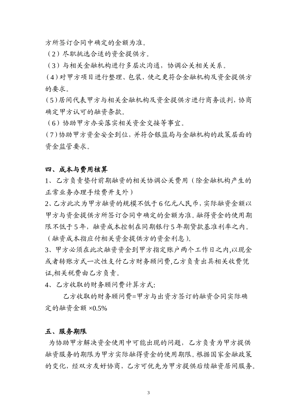 融资居间合同实例(含授权委托书-保密协议-融资确认函)_第3页
