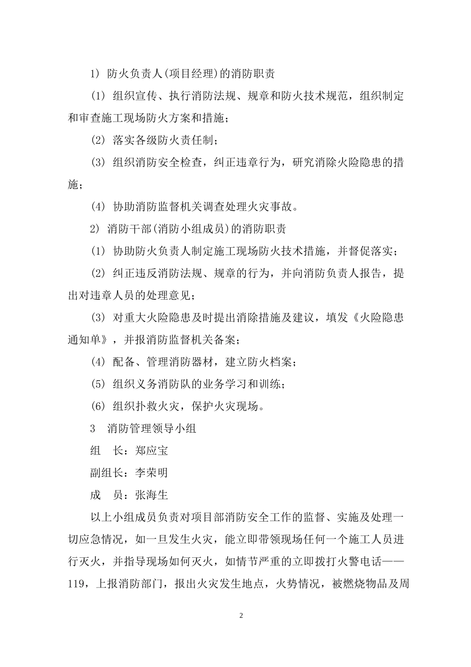 施工现场消防安全防范措施_第2页