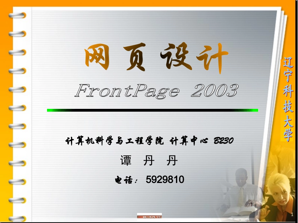 网页设计实训1_第1页