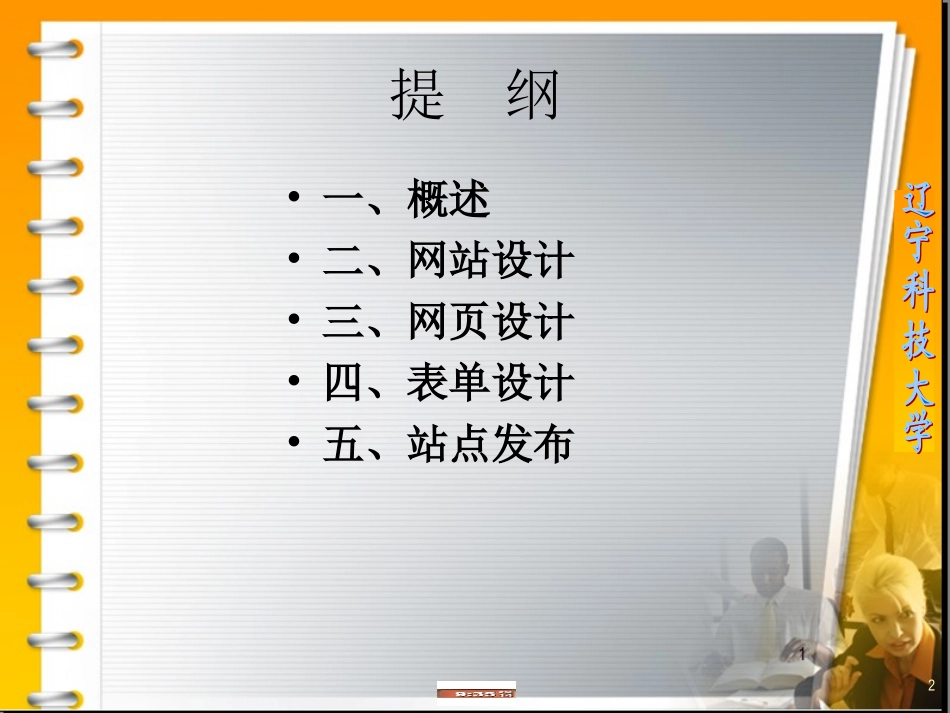 网页设计实训1_第2页