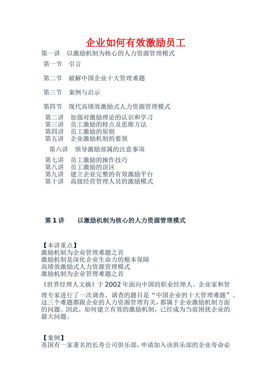 世界500强激励案例(99页)_第1页