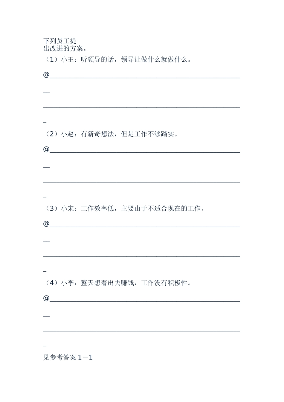 世界500强激励案例(99页)_第3页