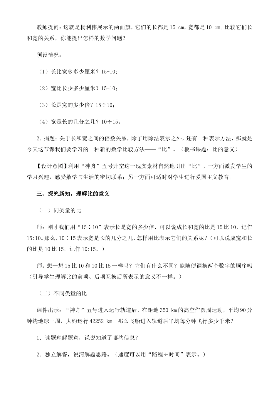 《比的意义》教学设计_第2页