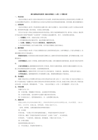 事业单位统考《综合应用能力(A类)》考情分析及考试大纲
