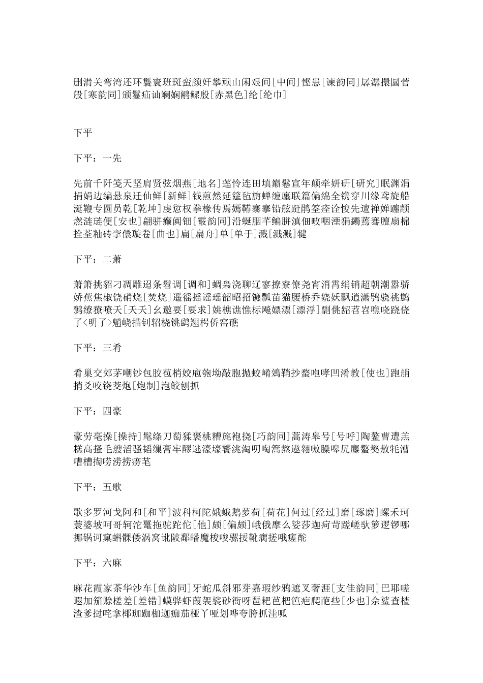 实用诗词押韵用字表_第3页