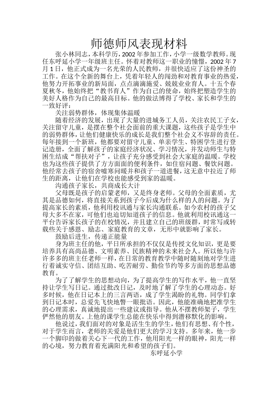 师德师风表现材料16-17_第2页