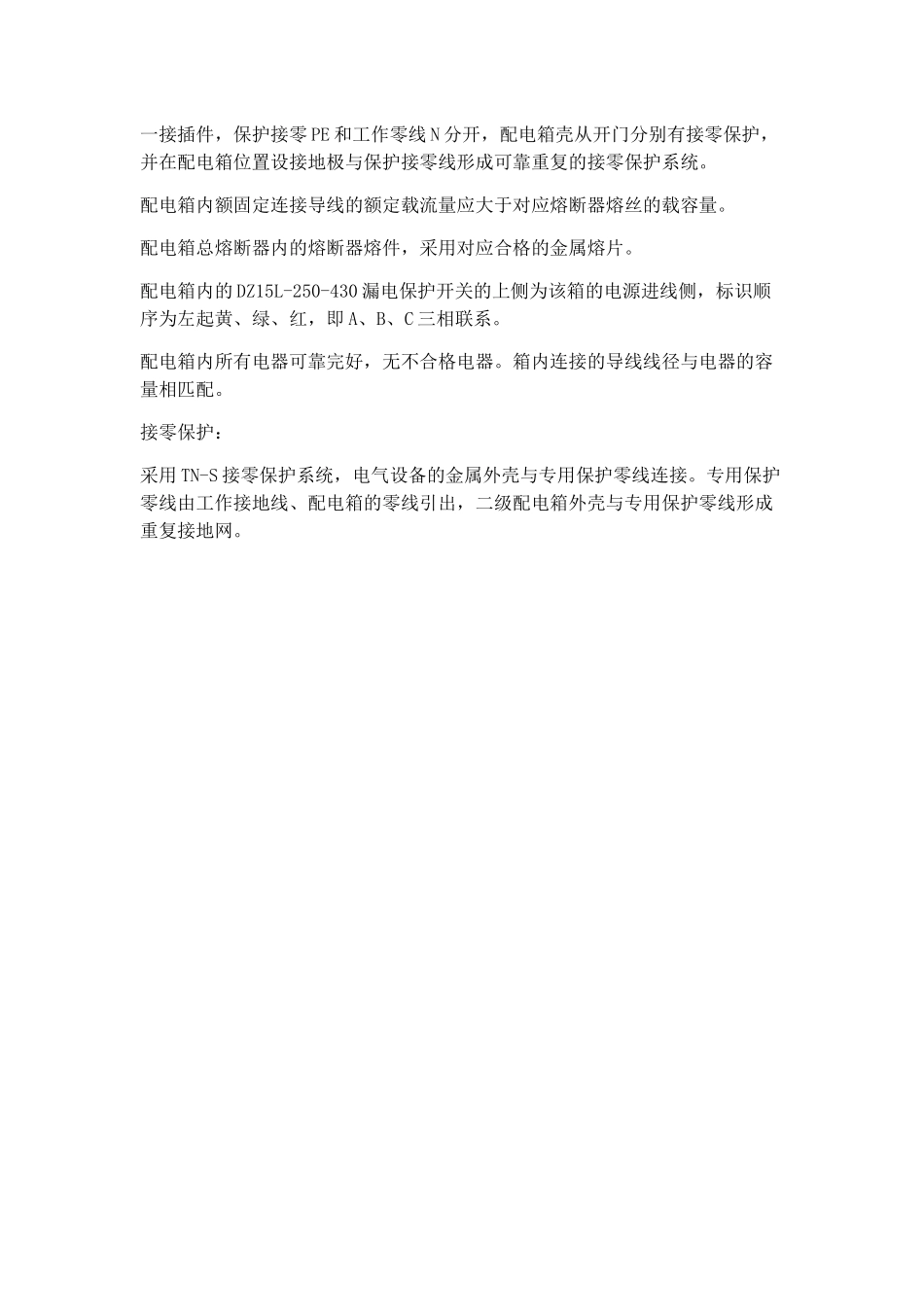 施工现场平面布置和临时设施、临时道路布置图_第3页