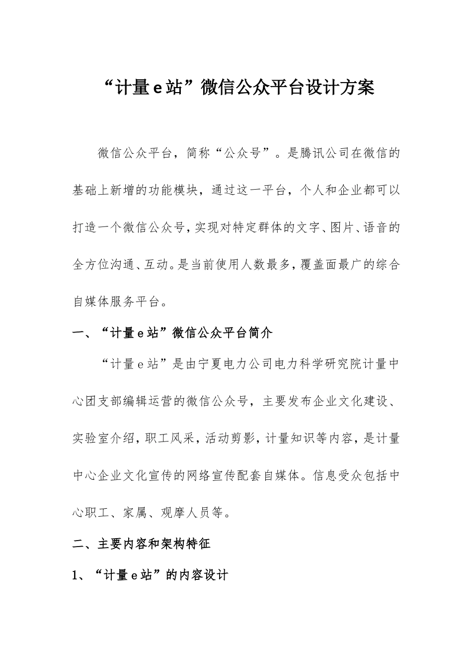 微信公众号设计方案(初稿)_第1页