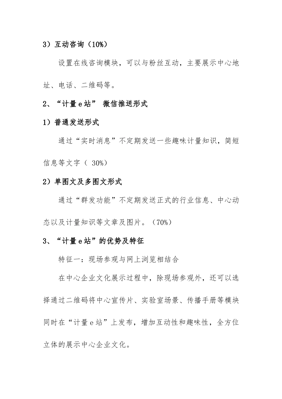微信公众号设计方案(初稿)_第3页
