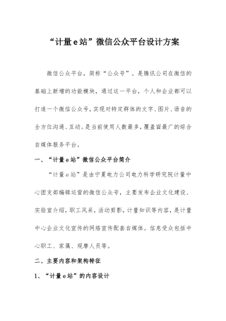 微信公众号设计方案(初稿)