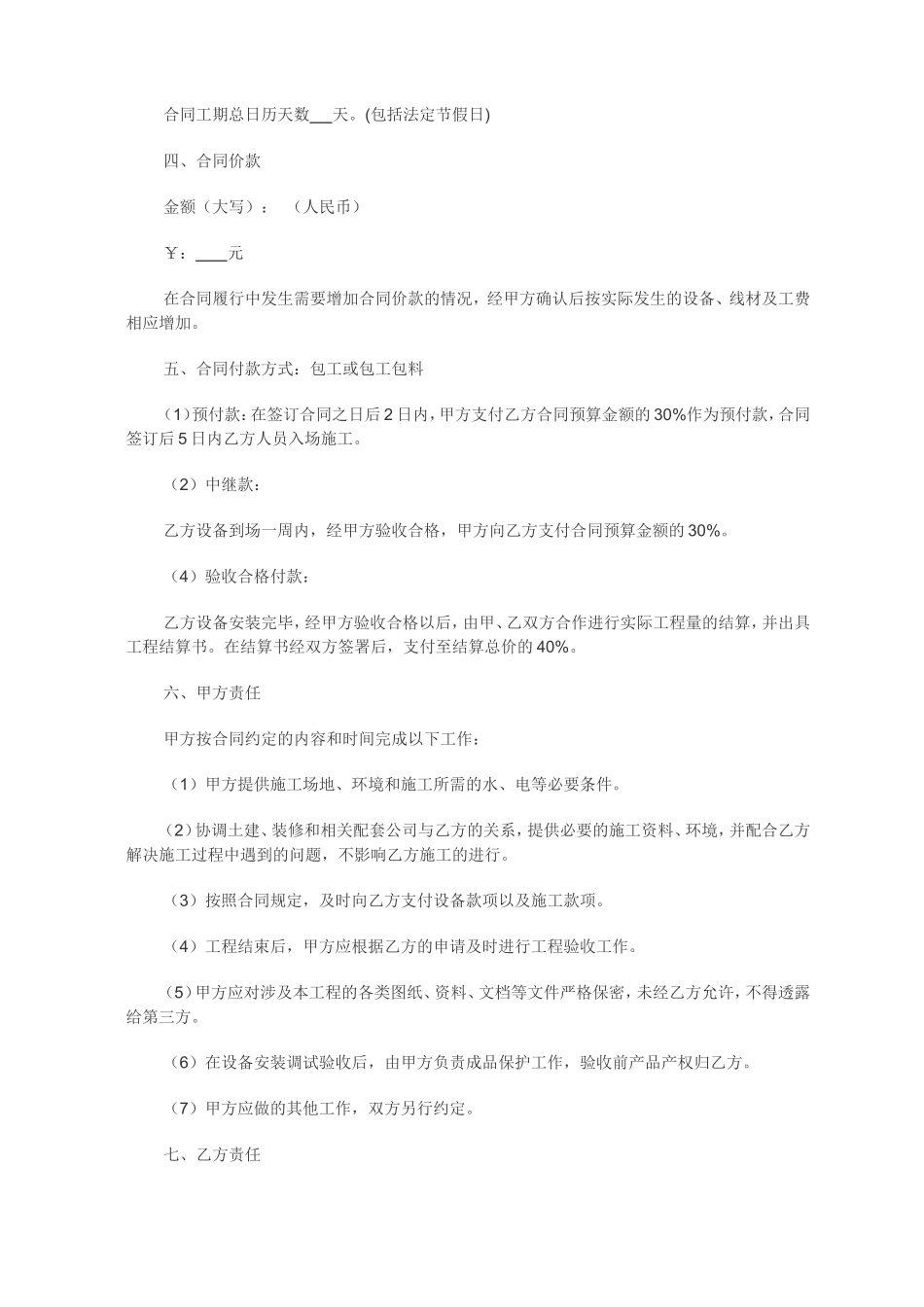 弱电施工合同范本(通用)_第2页