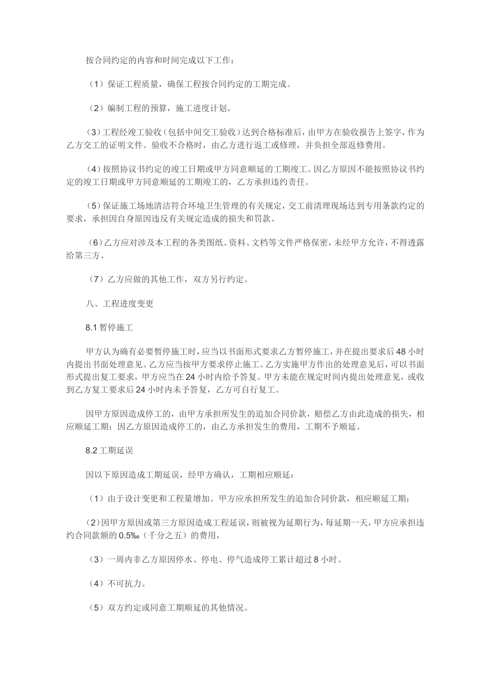 弱电施工合同范本(通用)_第3页