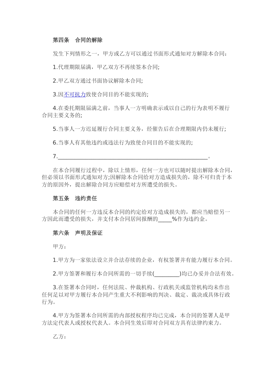 融资居间合同范本_第3页