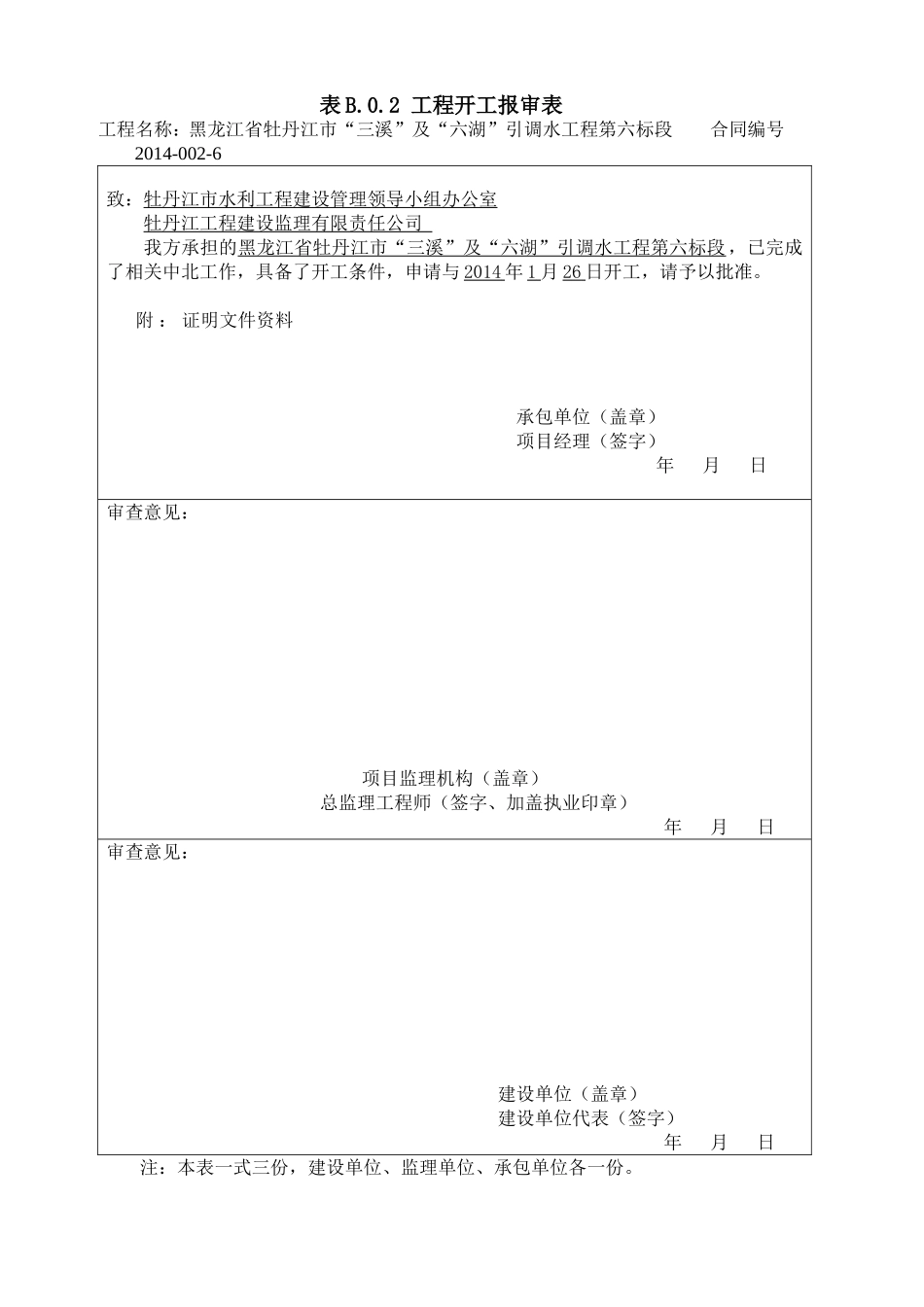 市政工程最全内业资料_第1页