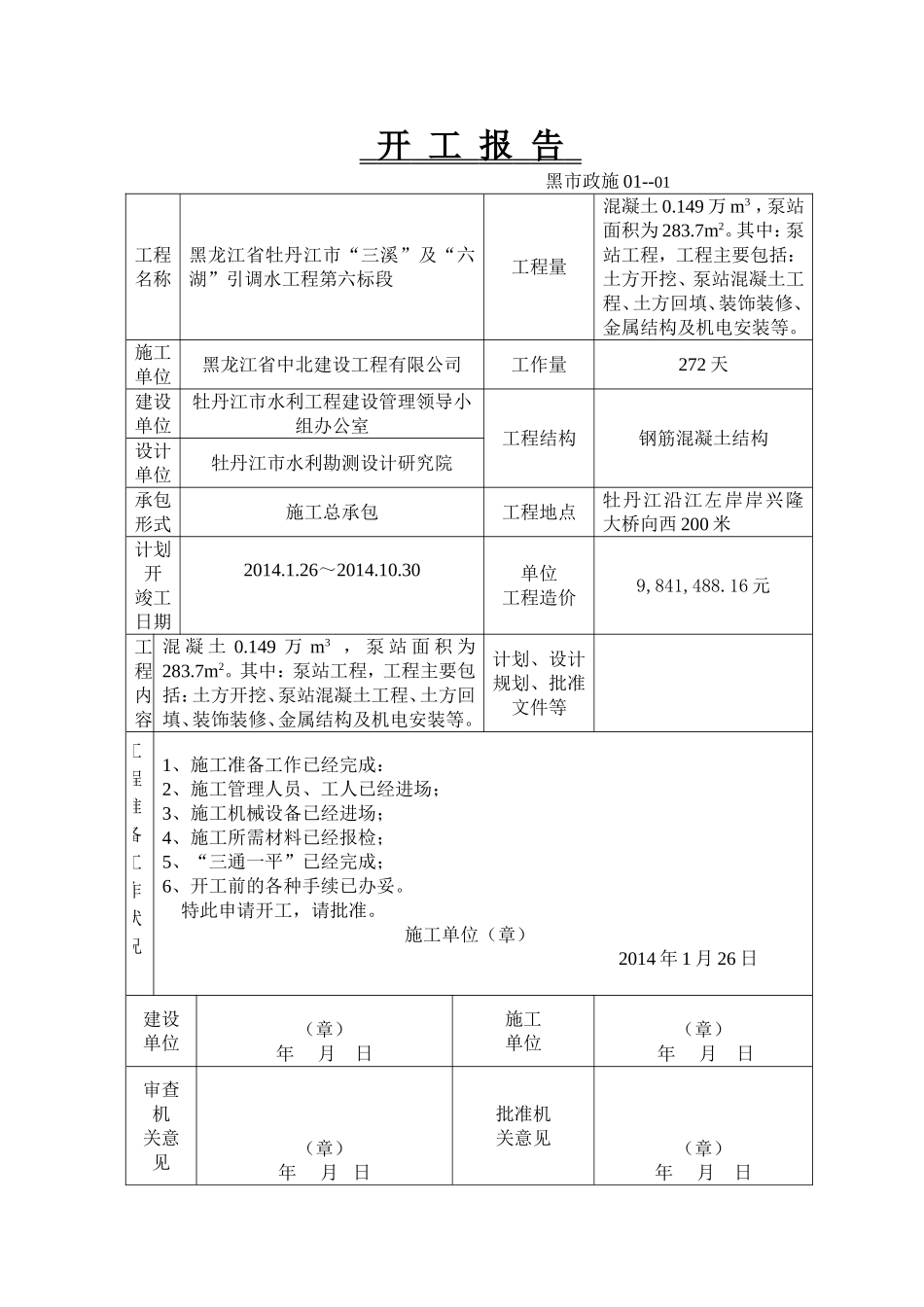 市政工程最全内业资料_第2页