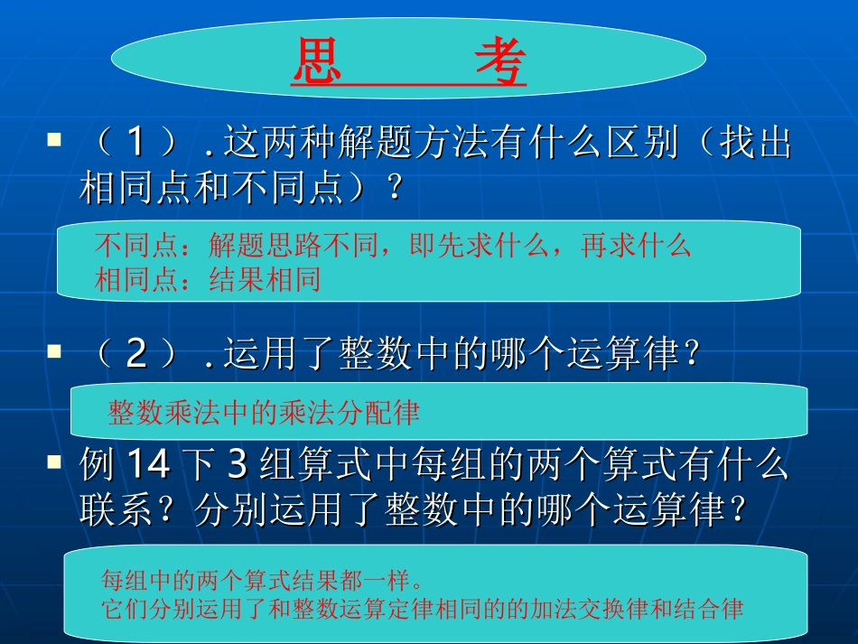 襄陵东柴小学闫俊俊---小数四则混合运算课件_第3页