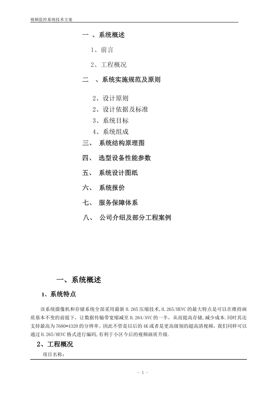 网络视频监控设计方案书_第2页