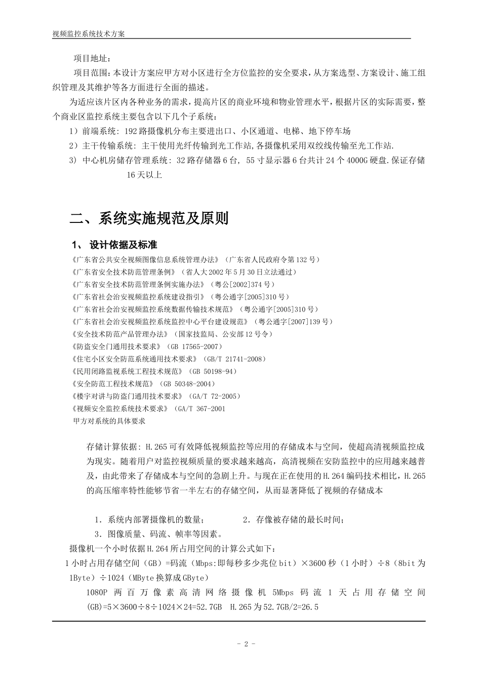网络视频监控设计方案书_第3页