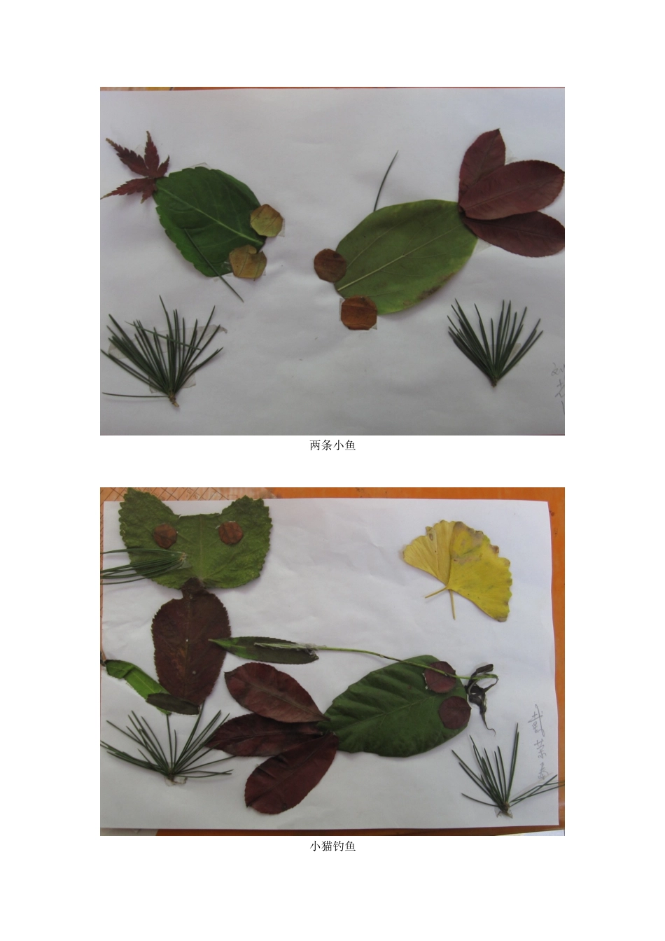 幼儿树叶贴画_第1页