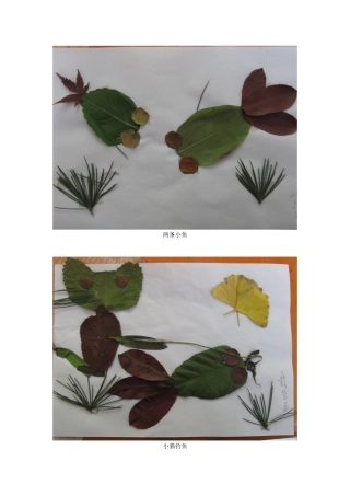 幼儿树叶贴画