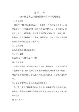 “12.4”国家宪法日暨全国法制宣传日活动方案