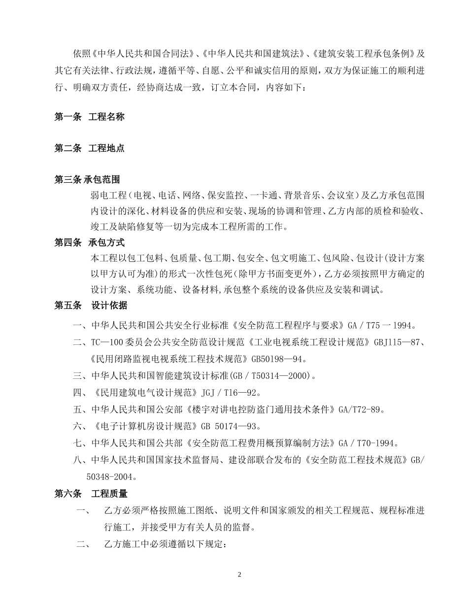 弱电工程施工合同_第2页