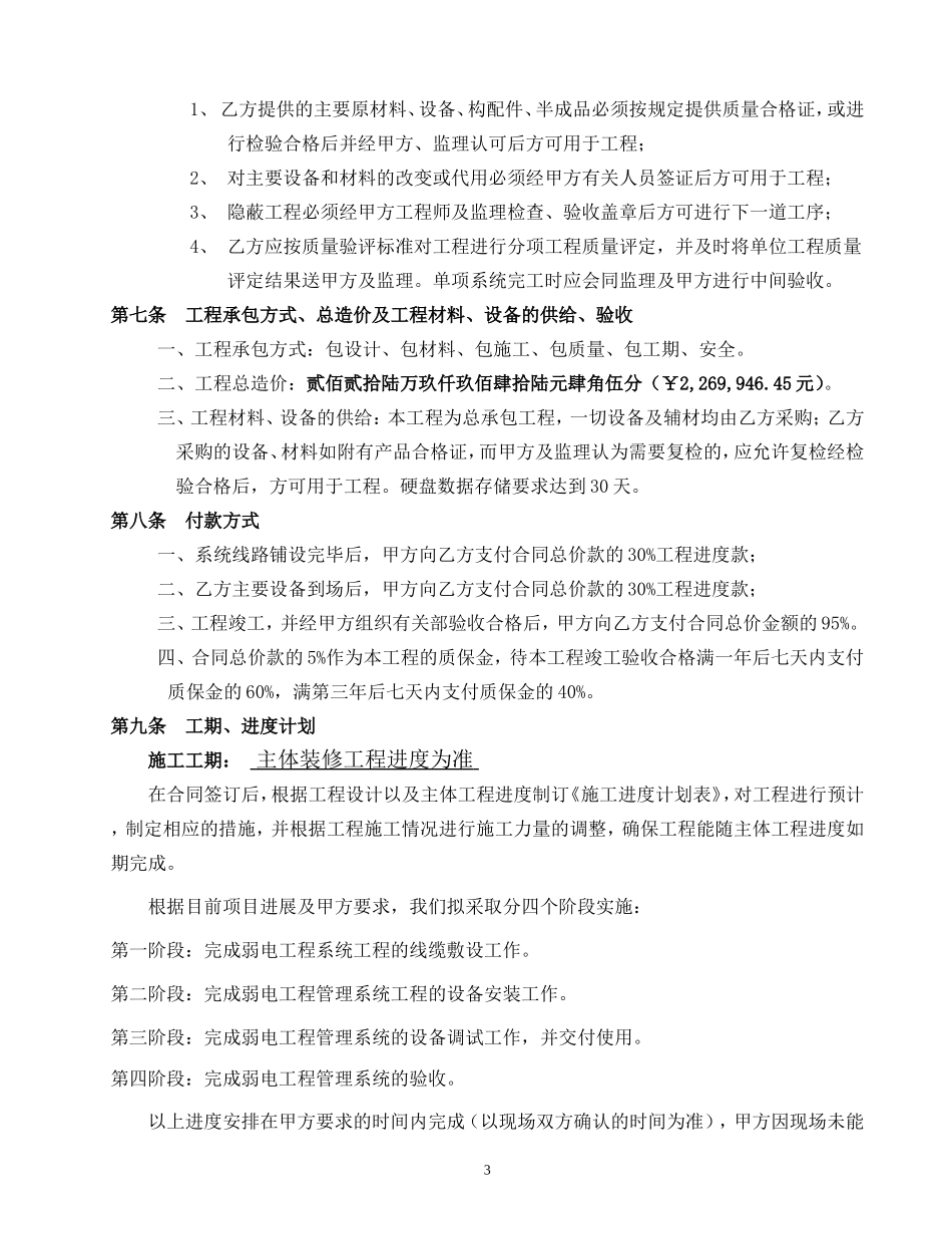 弱电工程施工合同_第3页